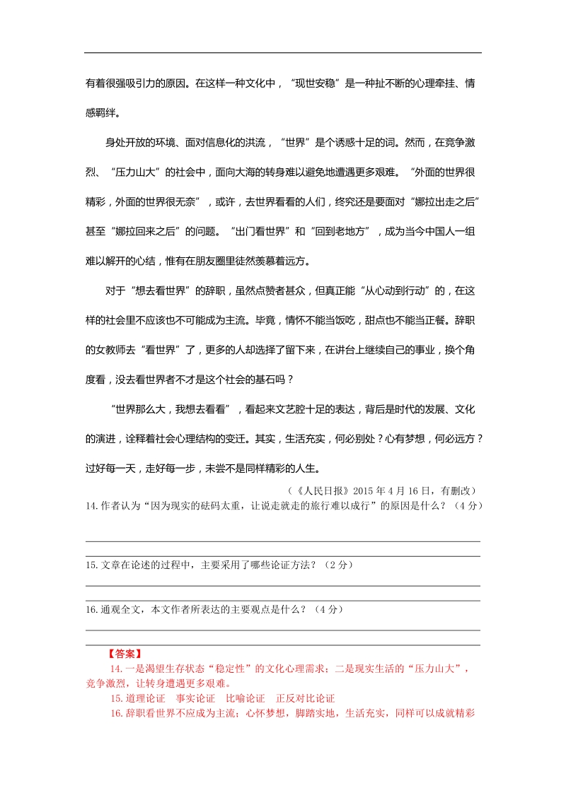 2015-2016学年语文九年级中考专题复习现代文阅读 25 专题二十五  议论文阅读.doc_第2页