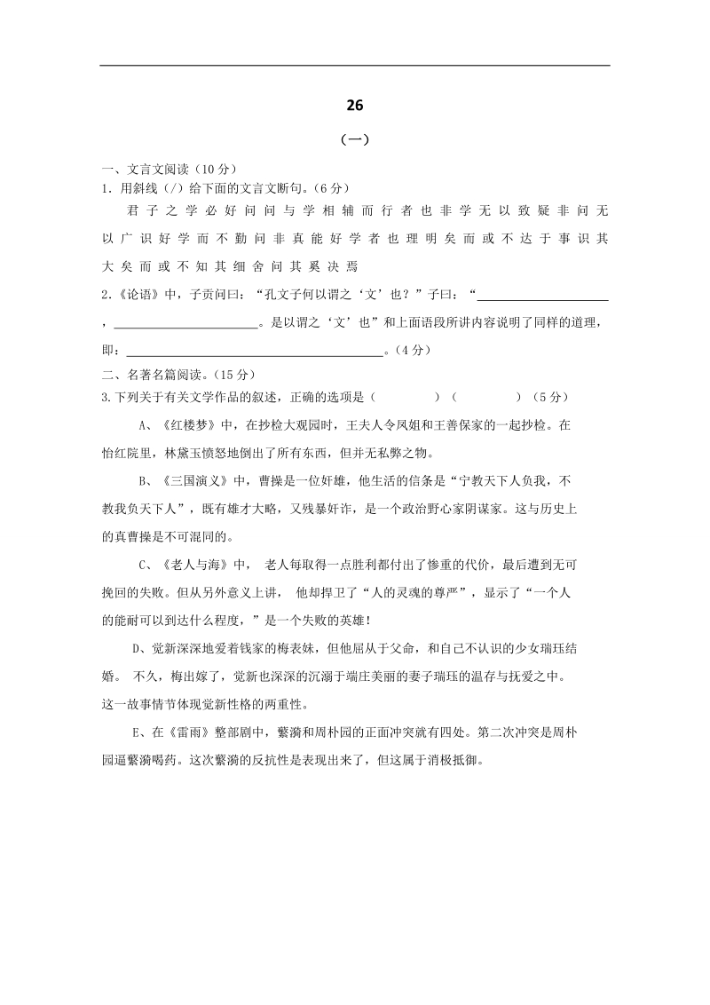 广东省2018届高考语文一轮复习系列训练26 word版含答案.doc_第1页