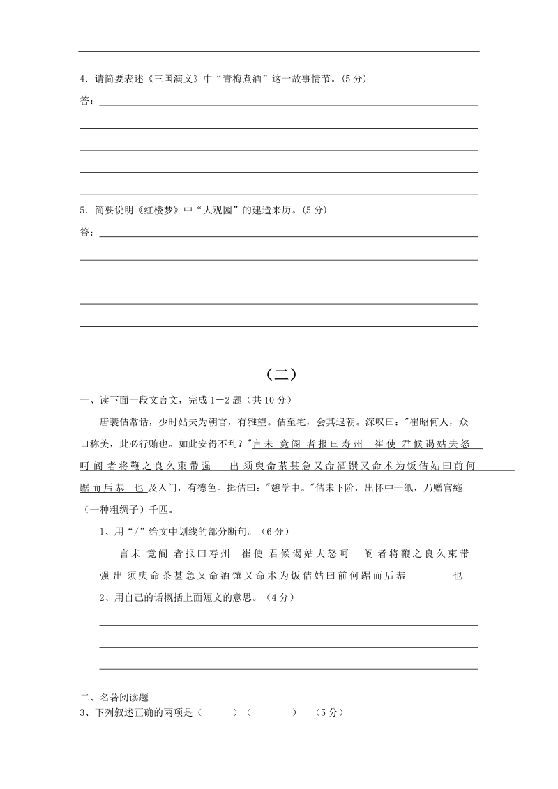 广东省2018届高考语文一轮复习系列训练26 word版含答案.doc_第2页