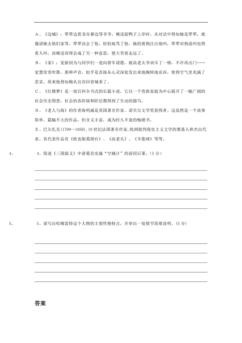 广东省2018届高考语文一轮复习系列训练26 word版含答案.doc_第3页