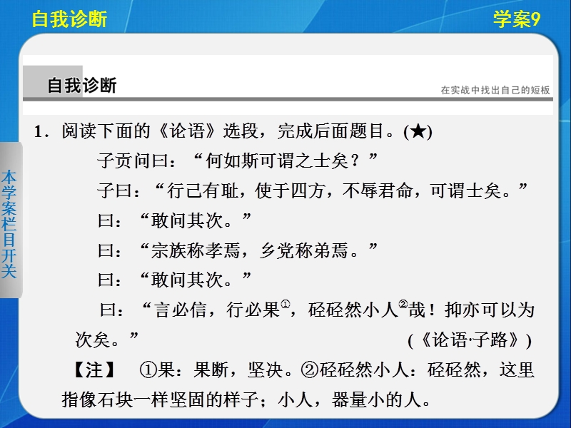 2014高考语文二轮问题诊断与突破课件9：第3章 文学名著、文化经典阅读.ppt_第2页