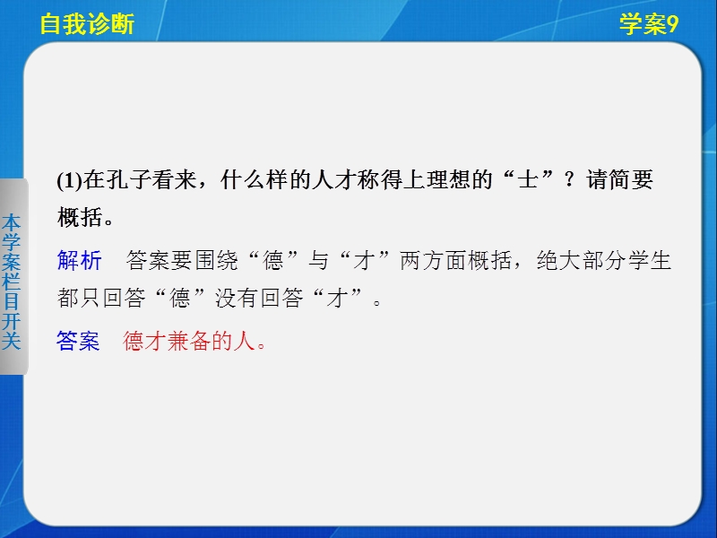 2014高考语文二轮问题诊断与突破课件9：第3章 文学名著、文化经典阅读.ppt_第3页