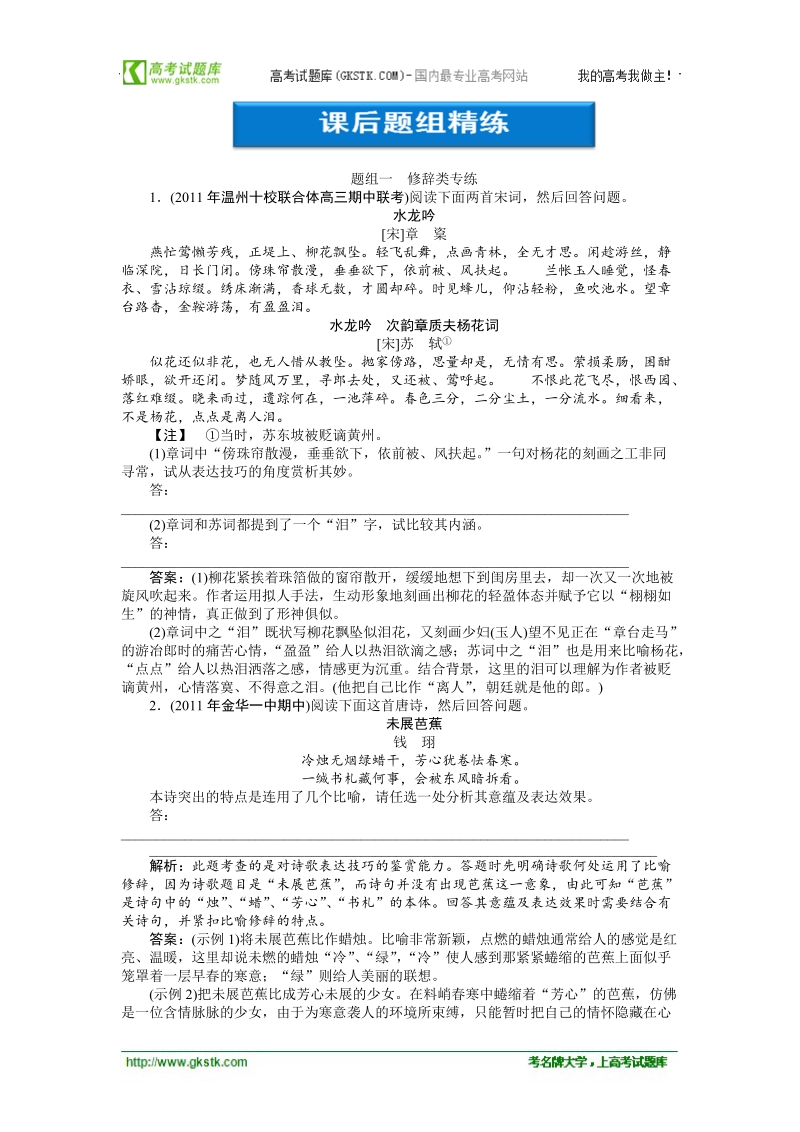 【苏教版】2012高三语文《优化方案》总复习测试：第2编第3部分第14章第3节.doc_第1页