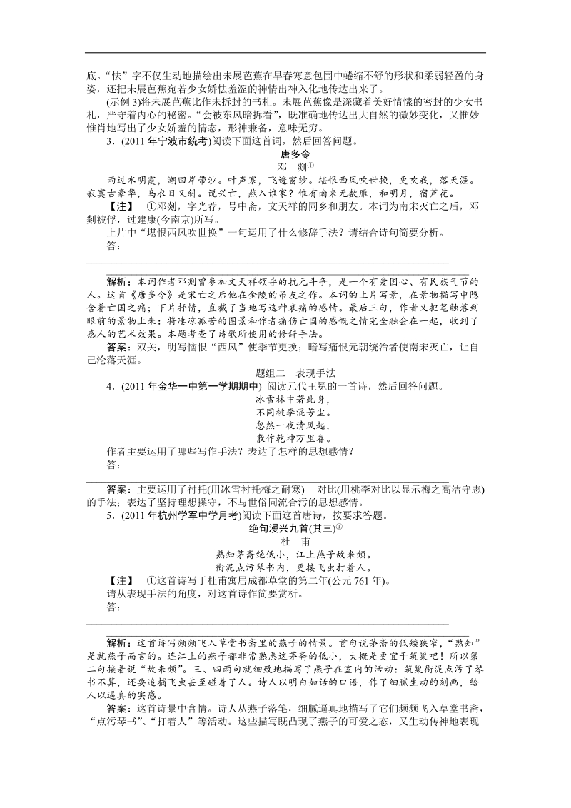 【苏教版】2012高三语文《优化方案》总复习测试：第2编第3部分第14章第3节.doc_第2页