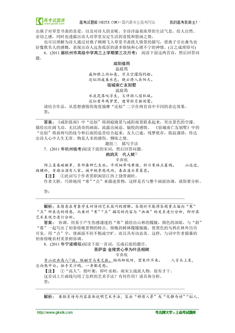 【苏教版】2012高三语文《优化方案》总复习测试：第2编第3部分第14章第3节.doc_第3页