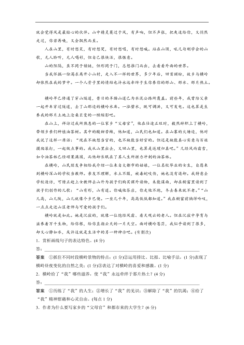 【步步高】2017届高考二轮复习语文（江苏通用）限时规范综合训练5.doc_第2页