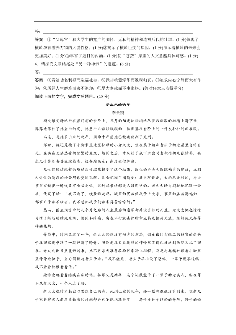 【步步高】2017届高考二轮复习语文（江苏通用）限时规范综合训练5.doc_第3页