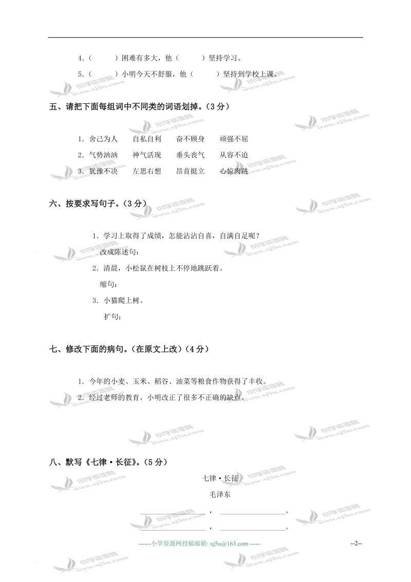 (语文S版)五年级语文上册第三单元测试题.doc_第2页