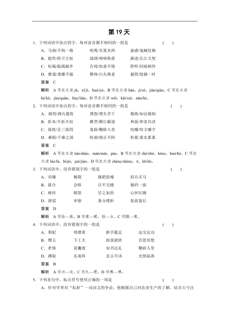 高考语文（人教版 鲁京津专用）一轮复习第19天.doc_第1页