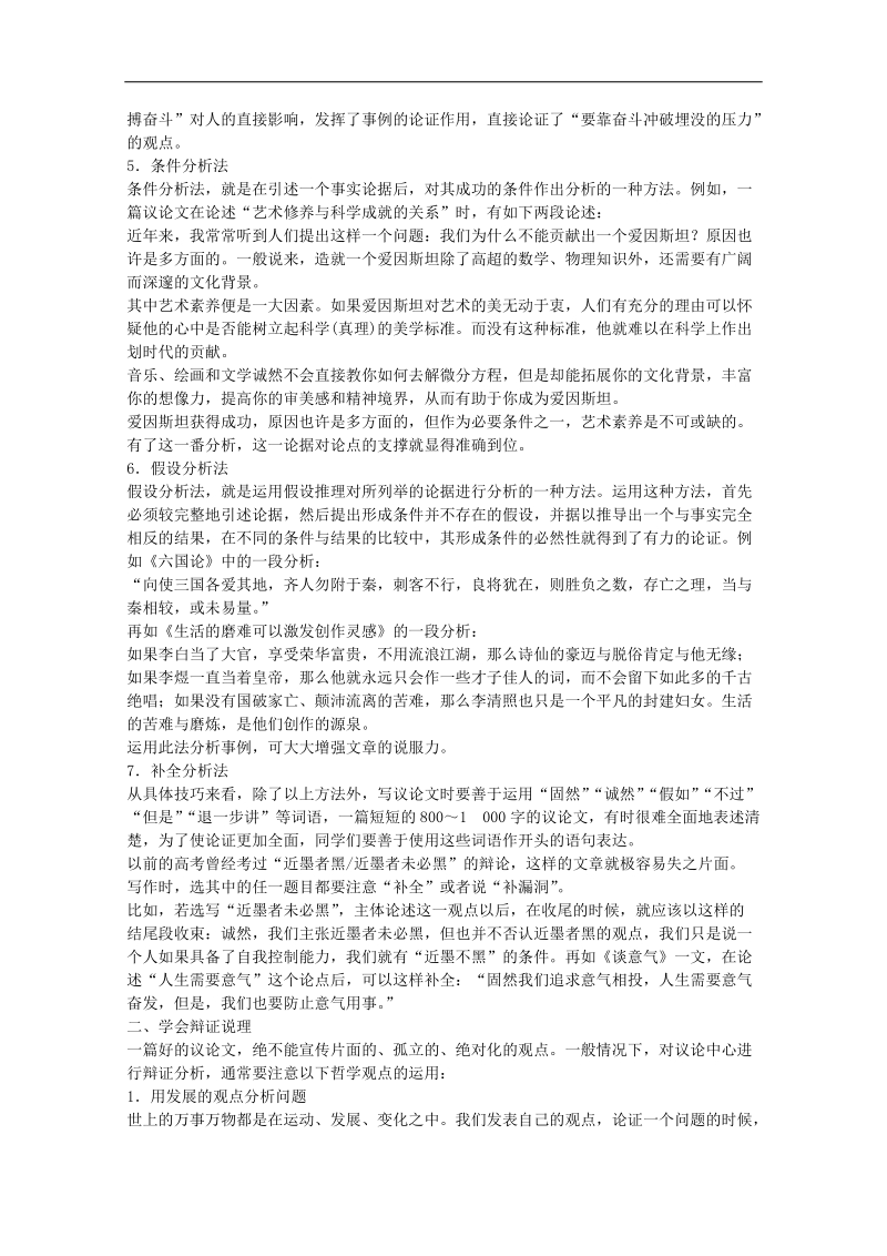 2012高考语文必考题型全面解析（二十二）.doc_第2页