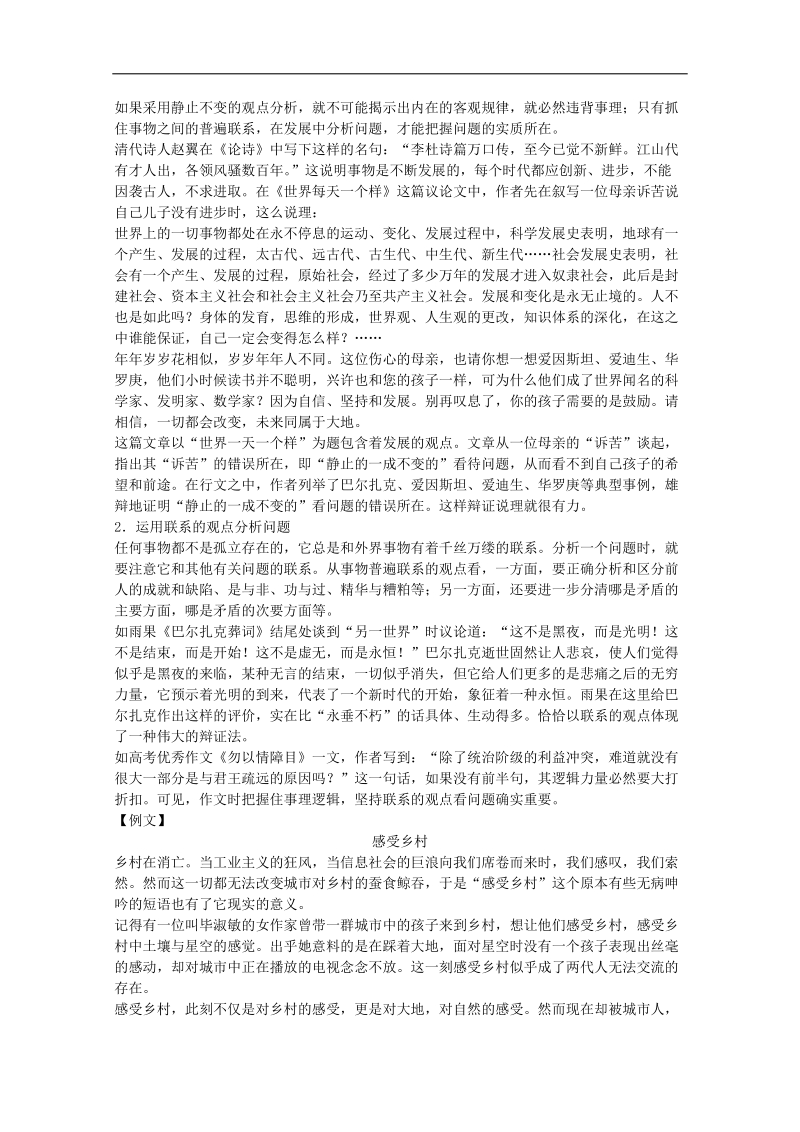 2012高考语文必考题型全面解析（二十二）.doc_第3页