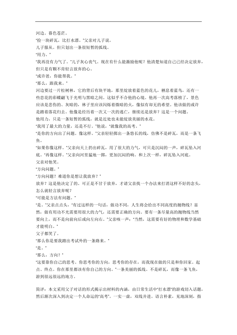 2012年高考作文预测指导与示例1.doc_第2页