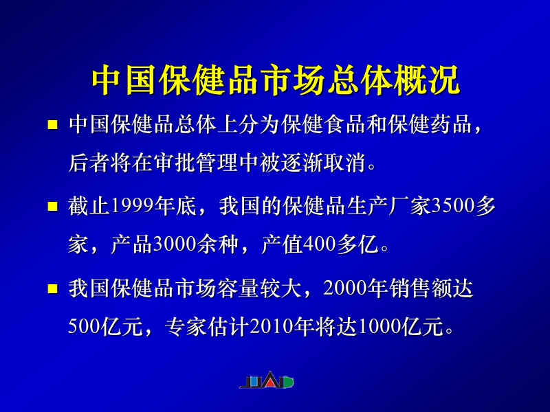 中国保健品市场的研究与发现.ppt_第2页