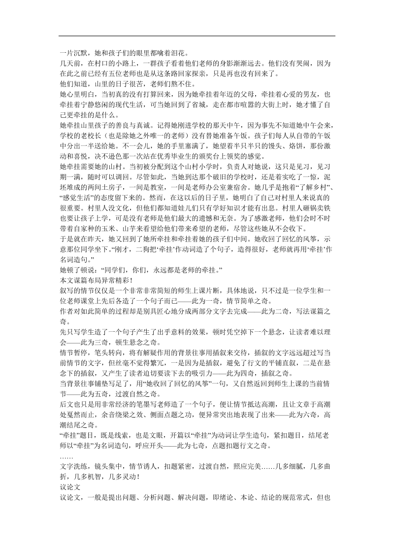 2012年高考语文二轮复习专练--作文系列：变换模式.doc_第3页