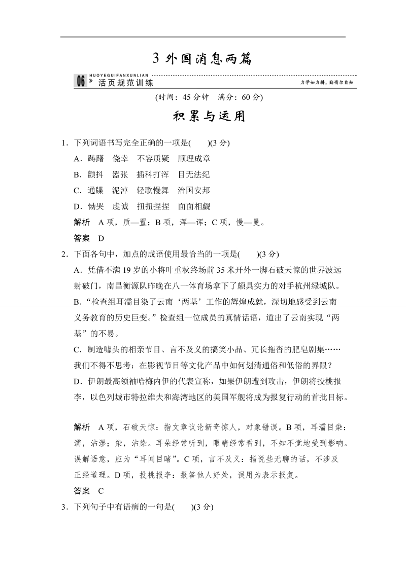 【一轮精选】高中语文一轮复习选修《新闻阅读与实践》活页规范训练 2-3 word版含答案.doc_第1页