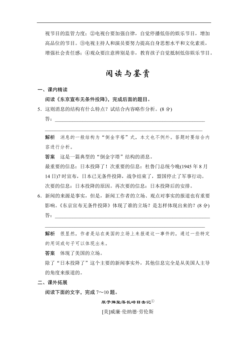 【一轮精选】高中语文一轮复习选修《新闻阅读与实践》活页规范训练 2-3 word版含答案.doc_第3页