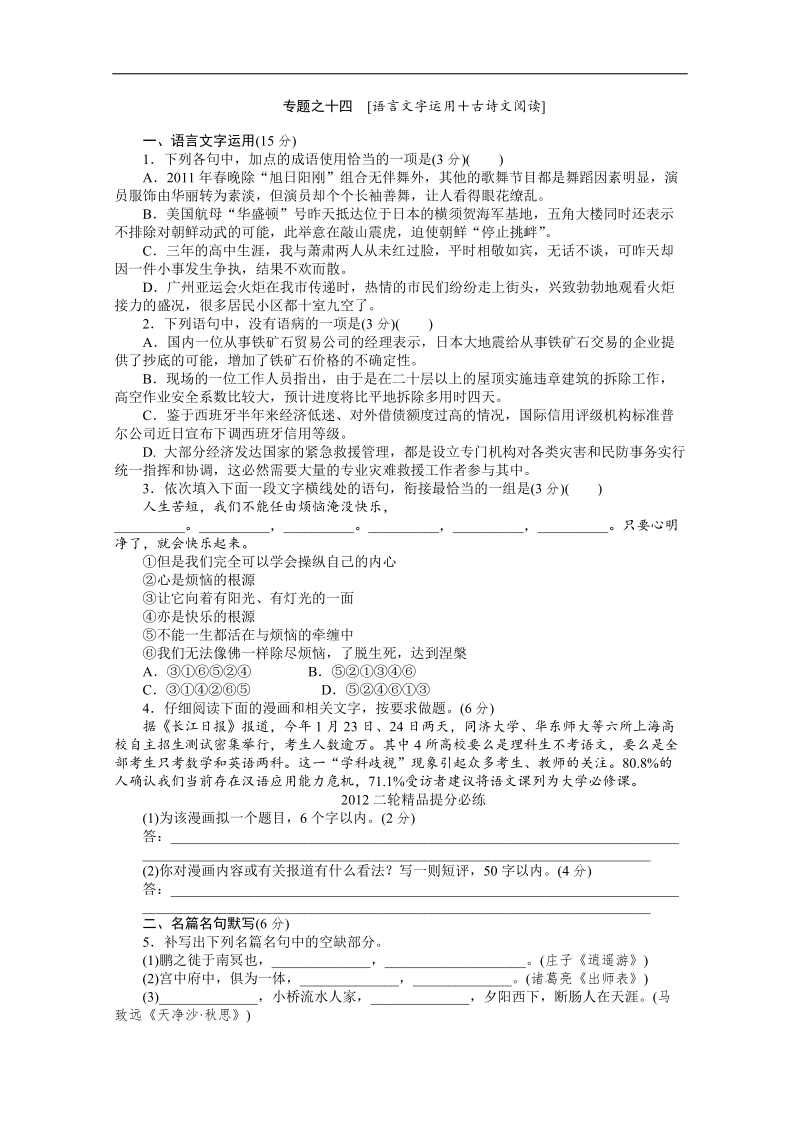 2012年高考语文新课标冲刺热训14.doc_第1页