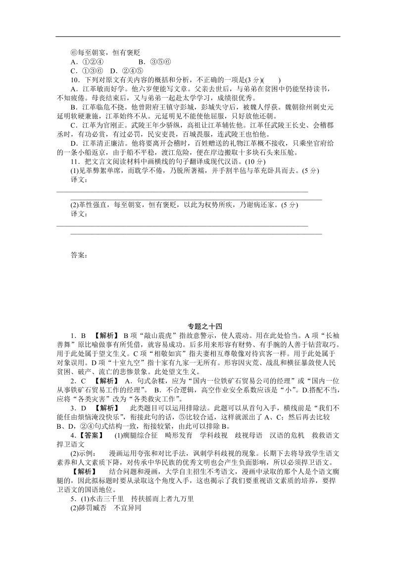 2012年高考语文新课标冲刺热训14.doc_第3页