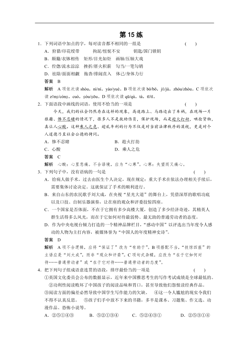 （广东专用）语文二轮冲刺小题抢分： 第15练.doc_第1页