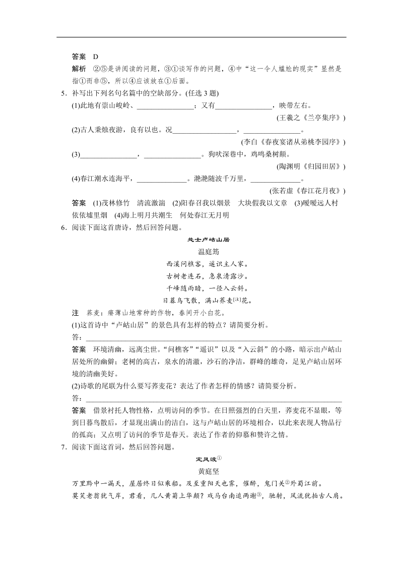 （广东专用）语文二轮冲刺小题抢分： 第15练.doc_第2页