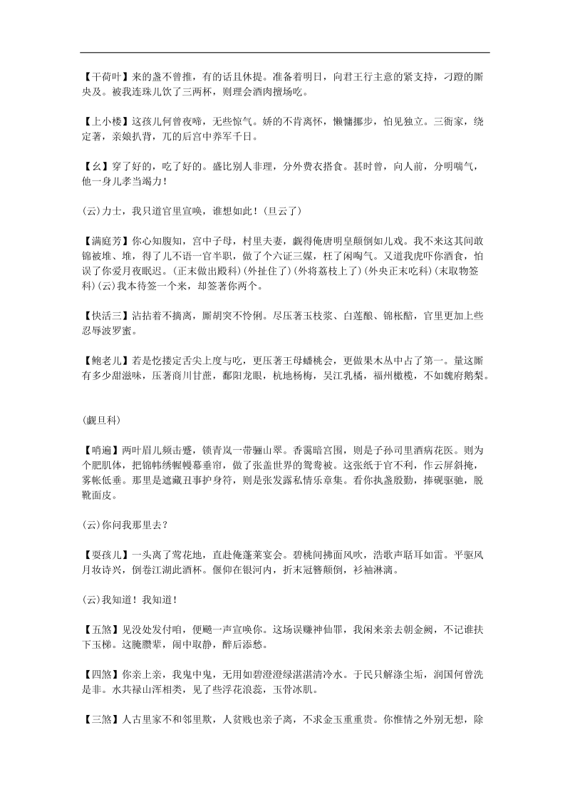 高中语文课外阅读素材 元曲必读90.doc_第2页