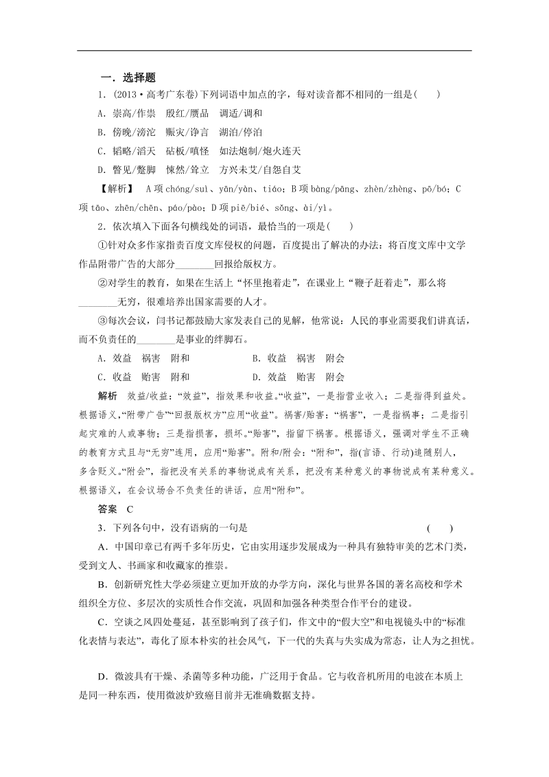 《自我检测》高三语文一轮复习必备02 word版含答案 .doc_第1页