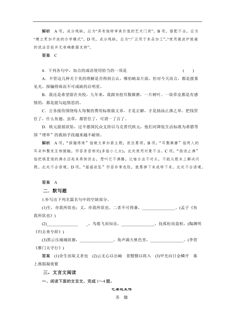 《自我检测》高三语文一轮复习必备02 word版含答案 .doc_第2页