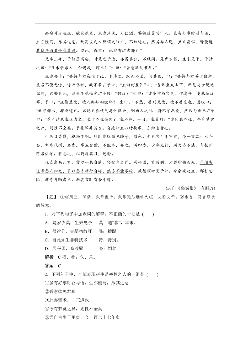 《自我检测》高三语文一轮复习必备02 word版含答案 .doc_第3页