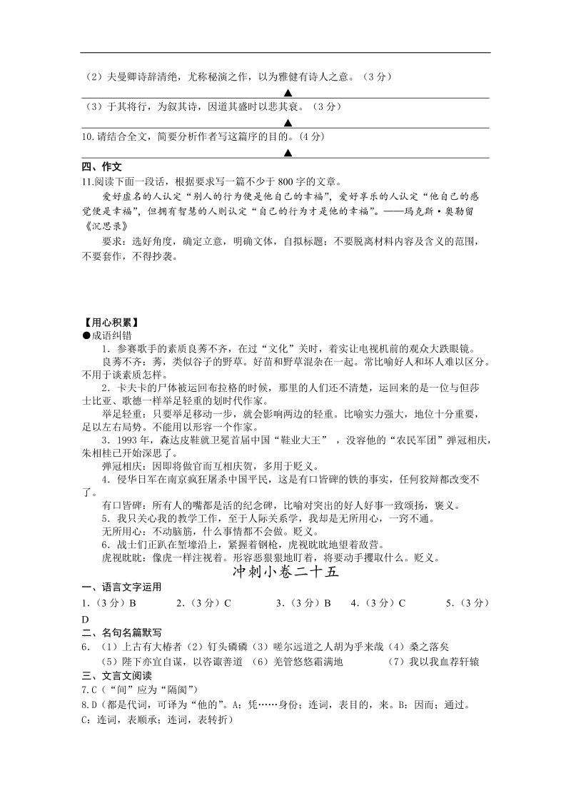 江苏省2015年高考语文考前30天30练 冲刺小卷25.doc_第3页