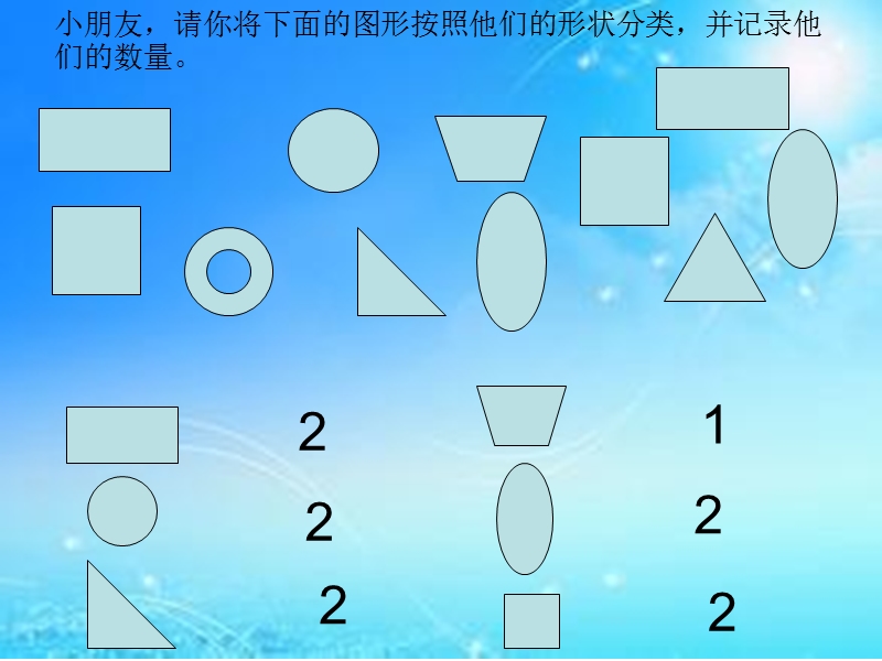 按物体的两个特征分类(一).ppt_第2页