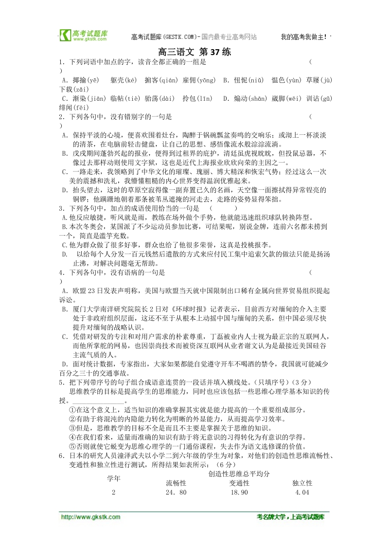 高三语文每日一练37.doc_第1页