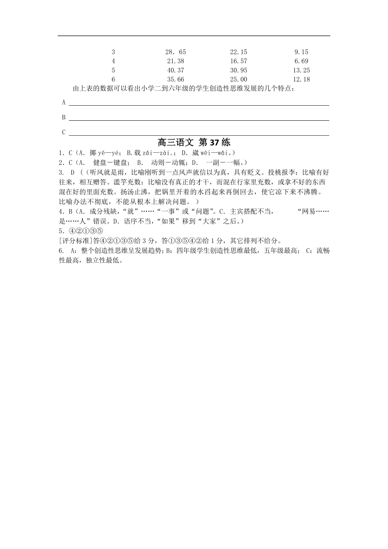 高三语文每日一练37.doc_第2页