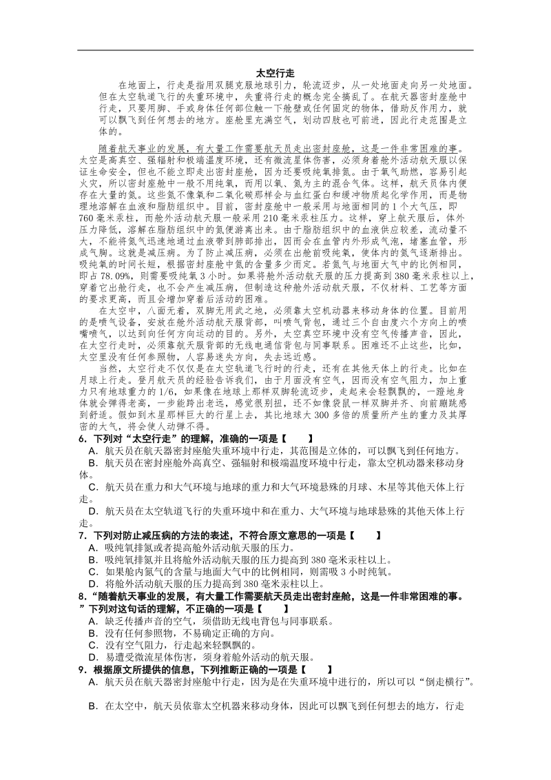 【考题猜想】高考语文基础知识专题经典套题 (37).doc_第2页