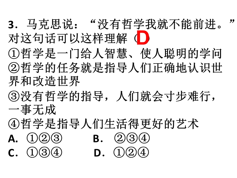 哲学第一单元练习.pptx_第3页