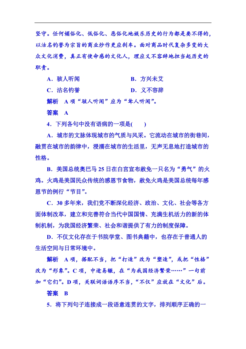 【名师一号】粤教版语文双基限时练必修五 第二单元新闻4.doc_第2页