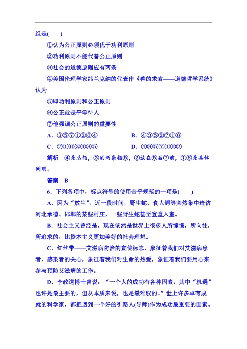 【名师一号】粤教版语文双基限时练必修五 第二单元新闻4.doc_第3页