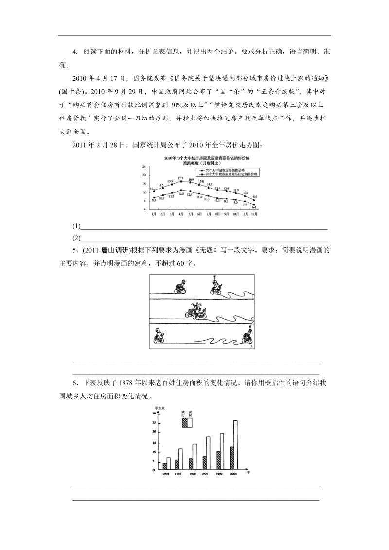 高考语文二轮专项对点练习14.doc_第2页