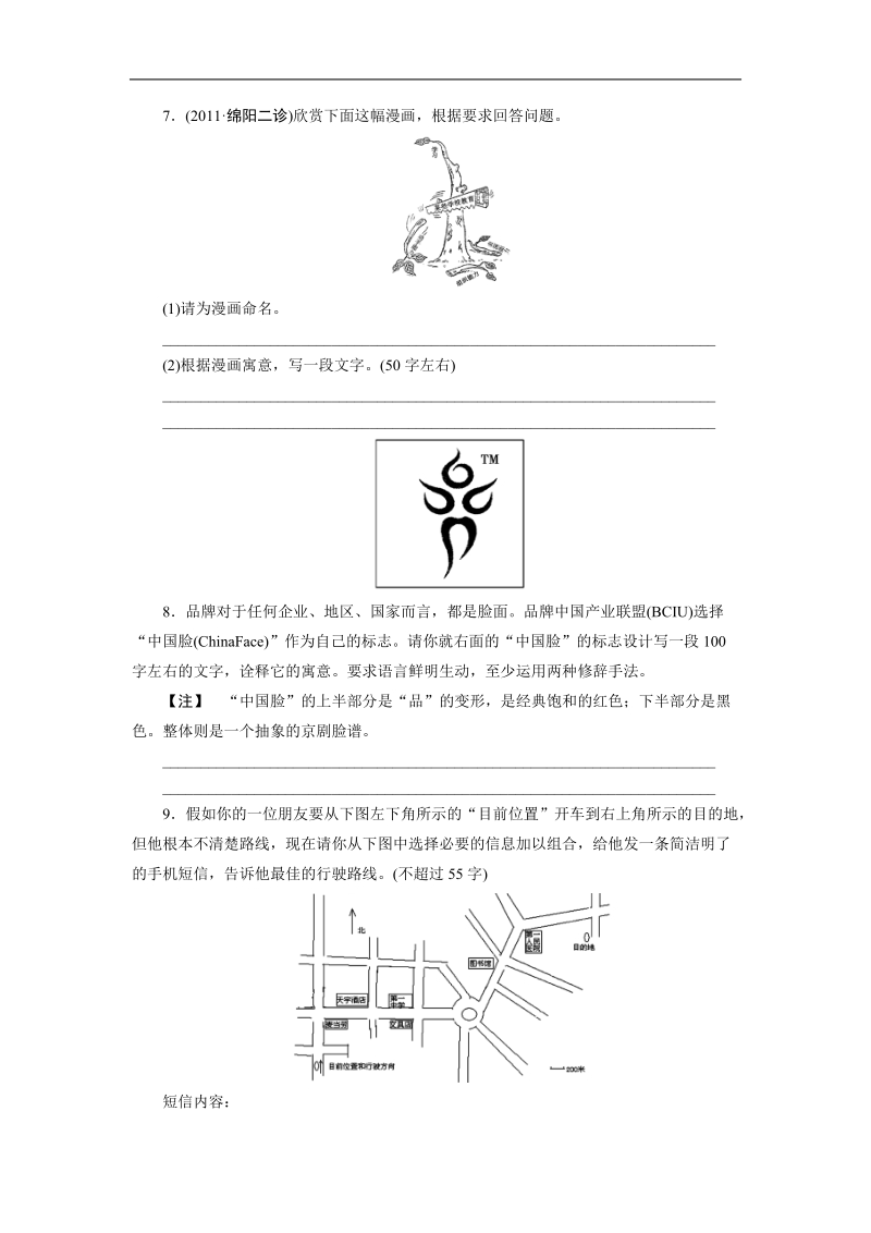 高考语文二轮专项对点练习14.doc_第3页