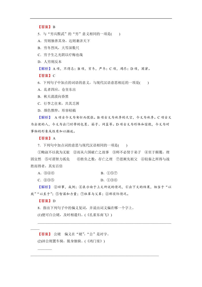 高考一轮复习语文知能提升：文言文实词（人教版）.doc_第2页