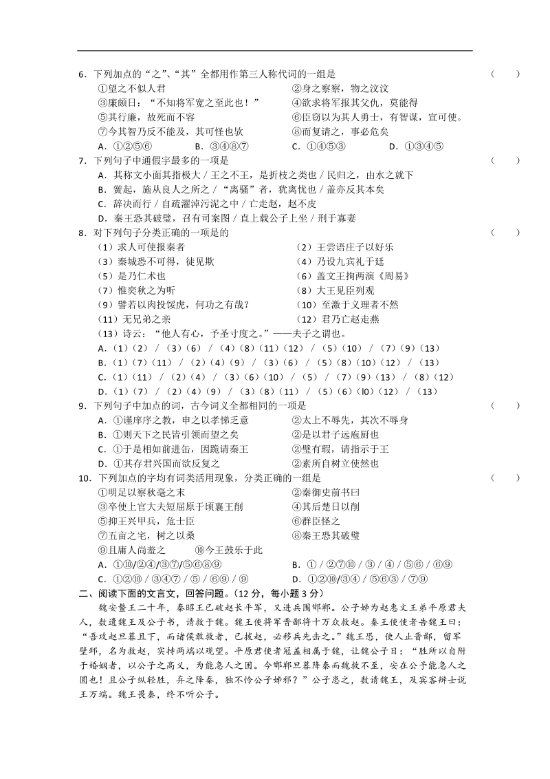 2013年高三备考语文《好题速递》系列试题（39）.doc_第2页