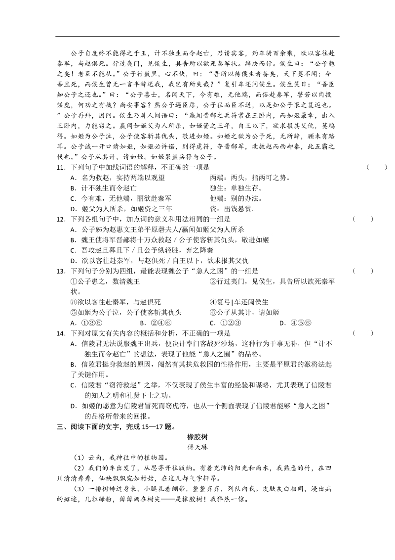 2013年高三备考语文《好题速递》系列试题（39）.doc_第3页