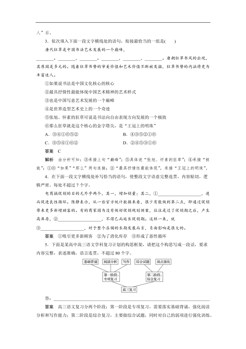 【步步高】2017版高考语文人教版（全国）一轮复习练习：语言文字运用与名句默写之组合快练八.doc_第2页