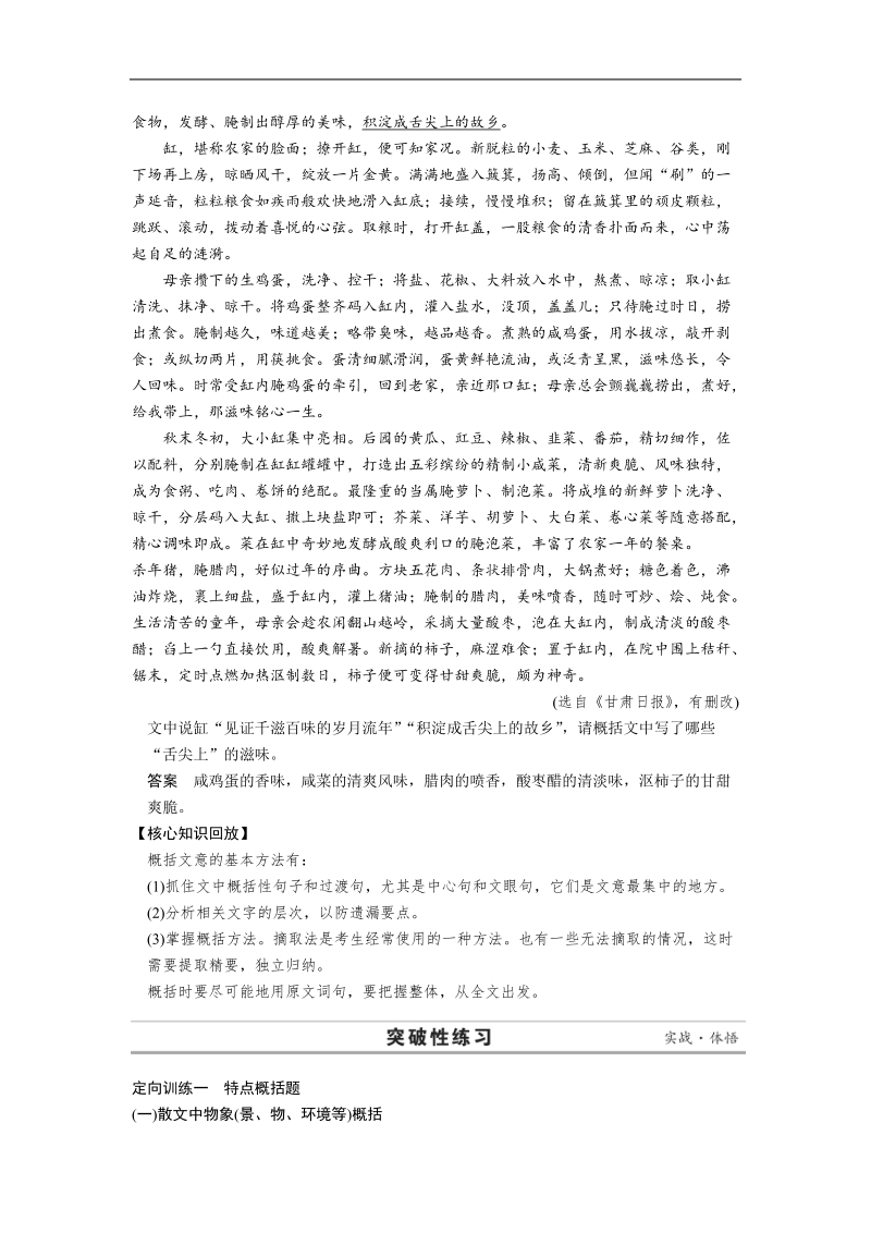 高考语文二轮复习题点训练习题：散文阅读  题点训练二 特点概括题和原因概括题.doc_第2页