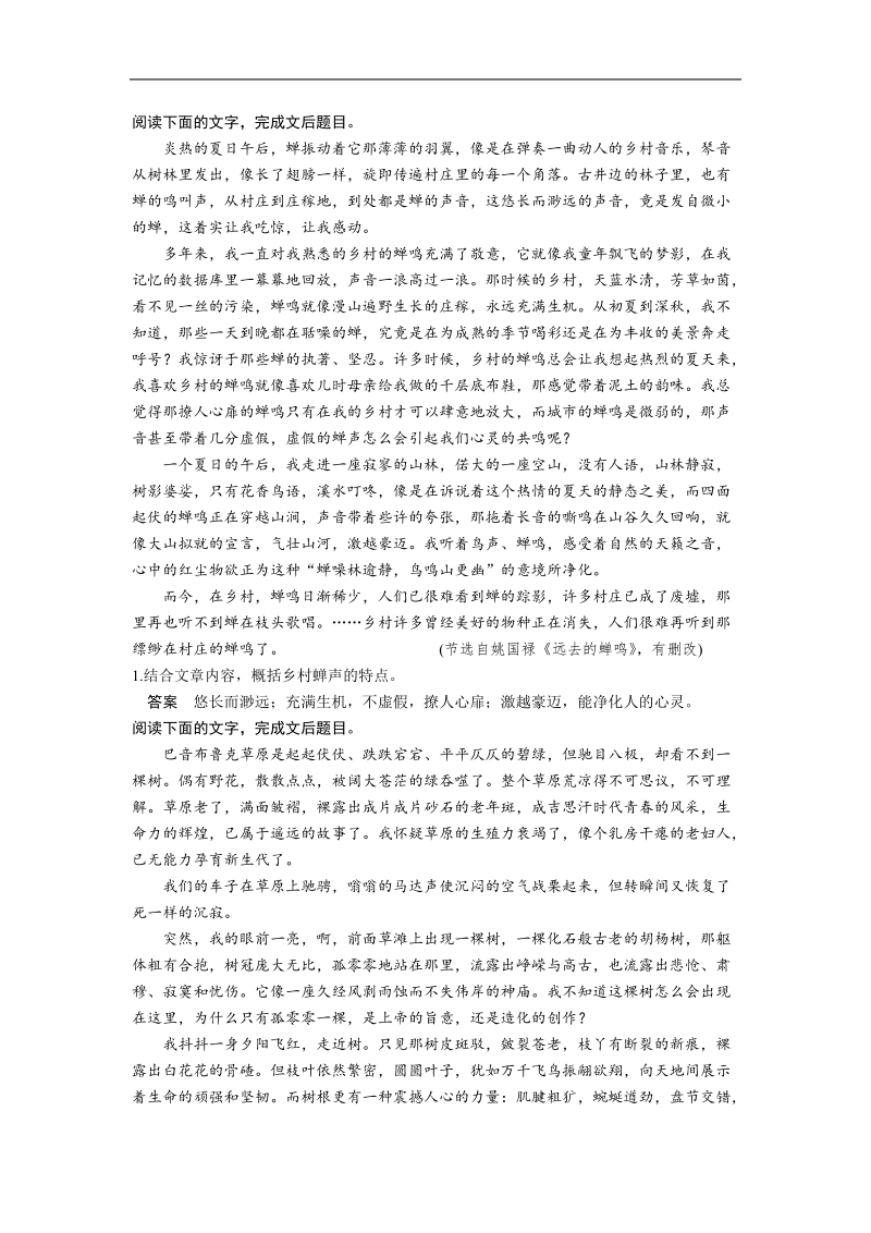 高考语文二轮复习题点训练习题：散文阅读  题点训练二 特点概括题和原因概括题.doc_第3页