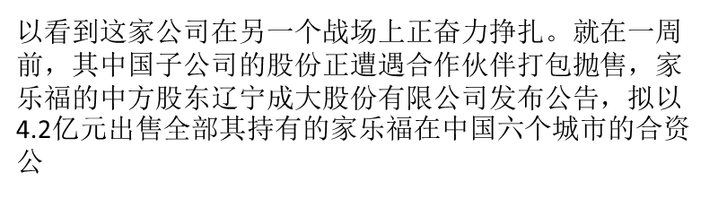 家乐福做电商-沃尔玛这个老司机给了啥前车之鉴？.pptx_第2页