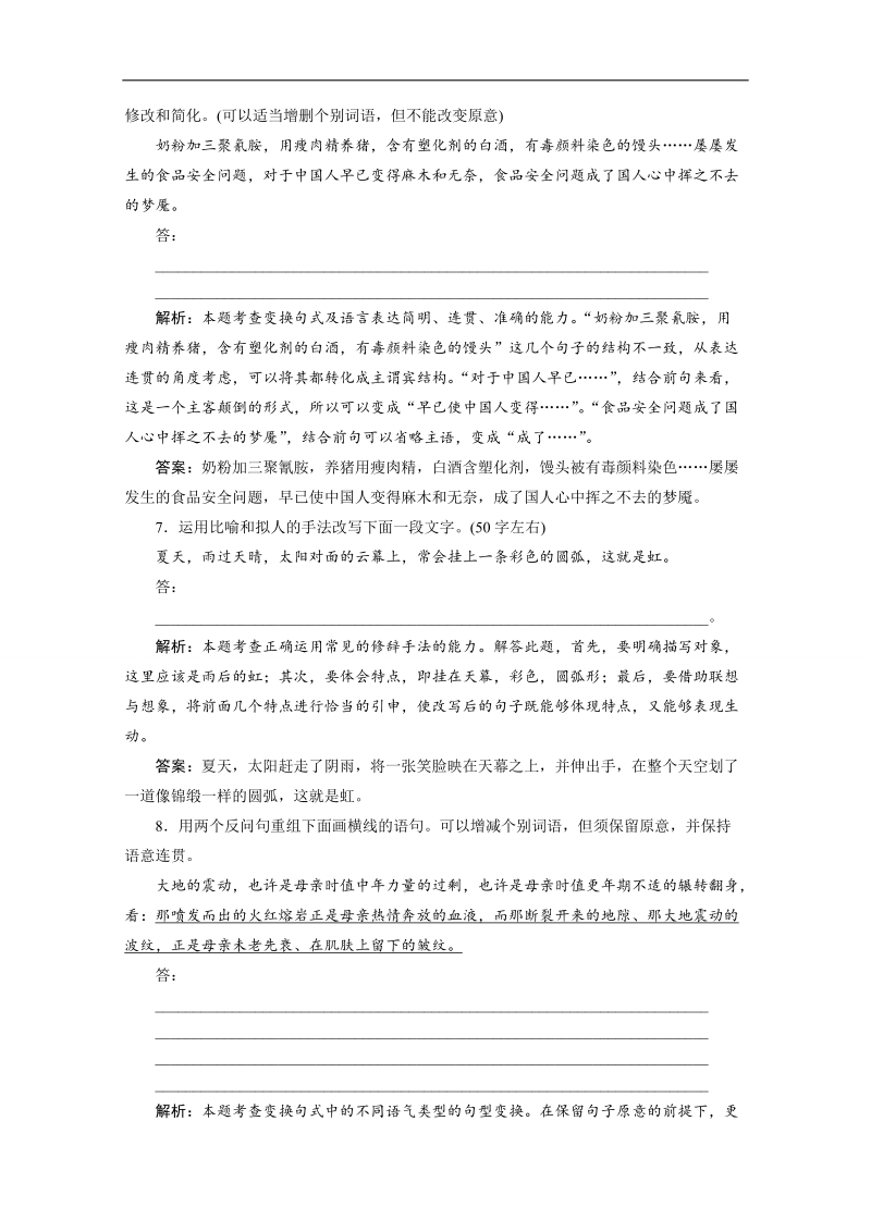 高三语文一轮复习经典试题：语言文字运用 专题四 第2节 变换句式.doc_第3页