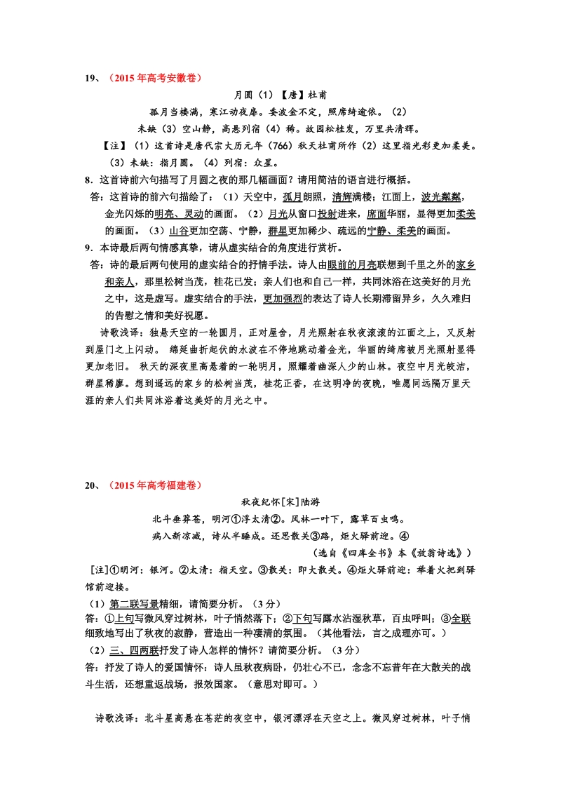 河北省武邑县2016届高三语文一轮复习早读学案素材库：诗歌19-21.doc_第1页