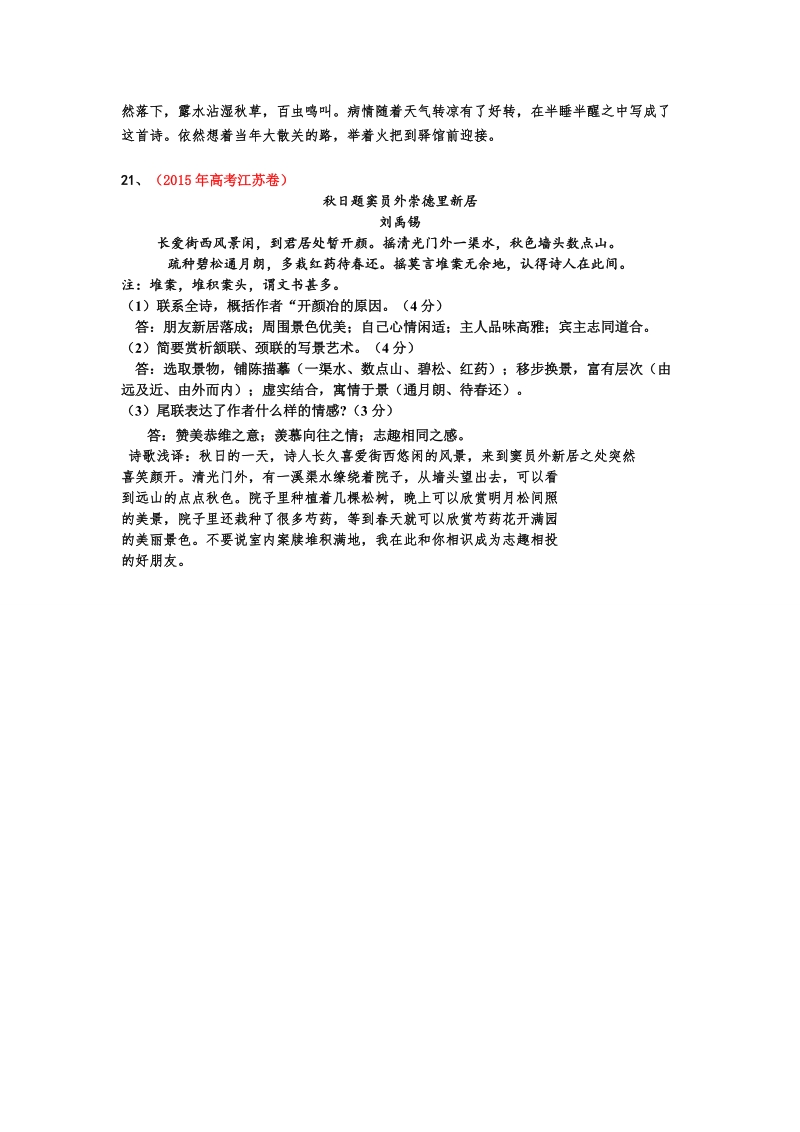 河北省武邑县2016届高三语文一轮复习早读学案素材库：诗歌19-21.doc_第2页