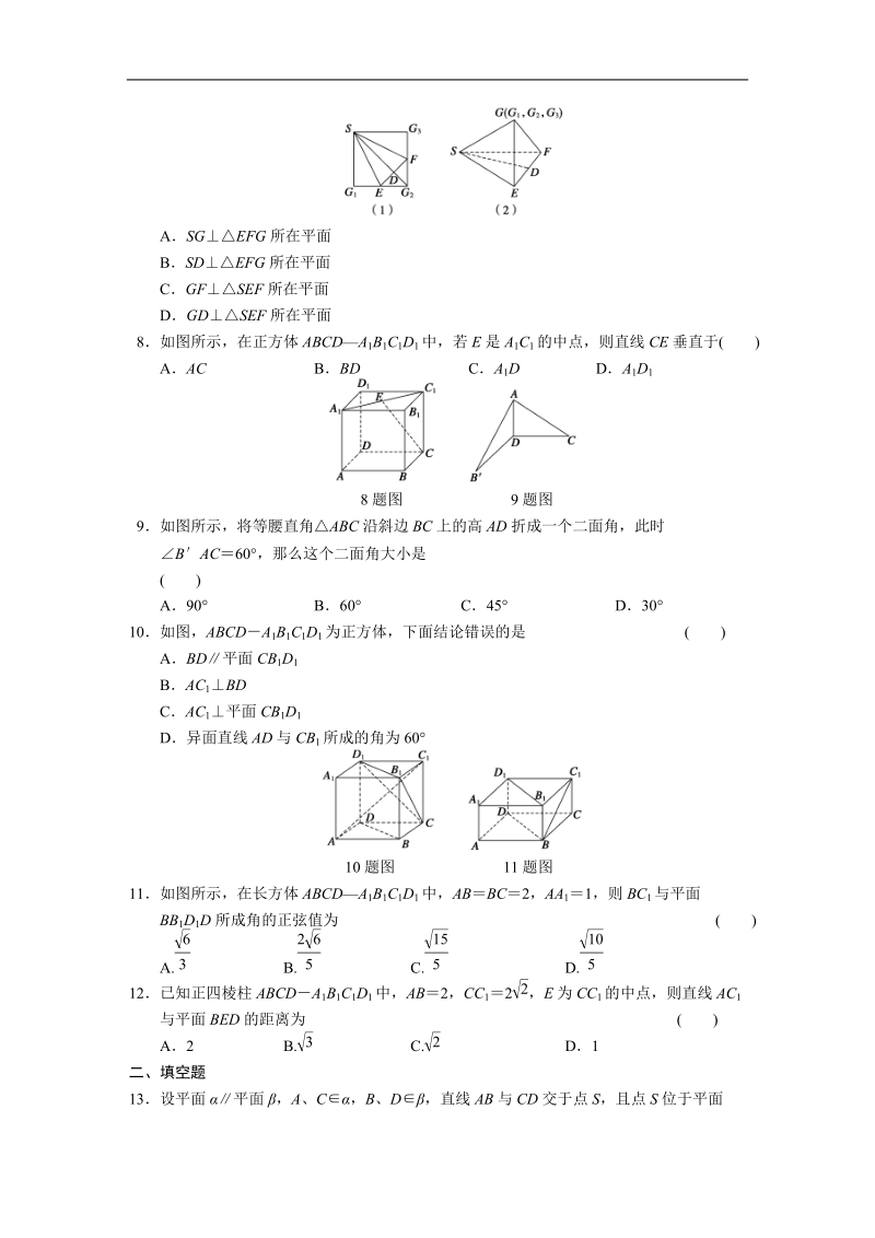 《步步高 学案导学设计》高中数学（人教版必修2）配套练习 第二章章末检测.doc_第2页