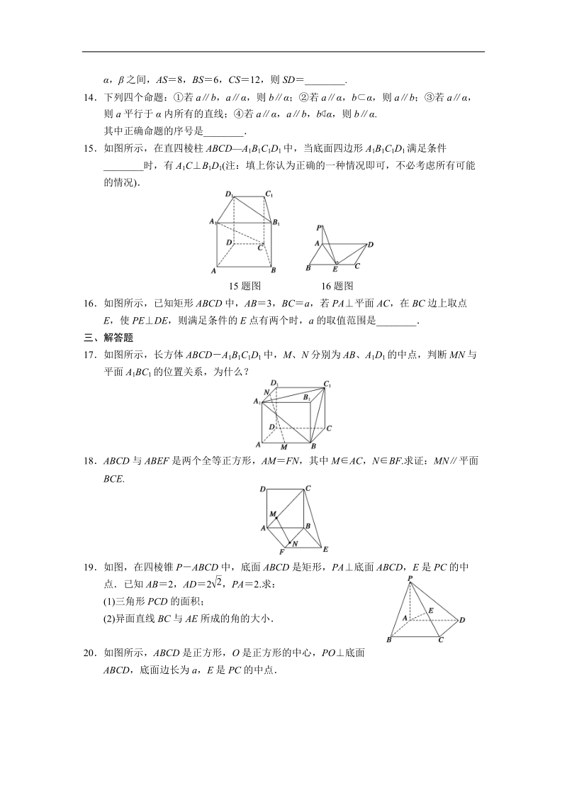 《步步高 学案导学设计》高中数学（人教版必修2）配套练习 第二章章末检测.doc_第3页